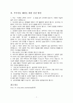 부부갈등 남녀차별 2페이지