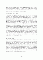 부부갈등 남녀차별 7페이지