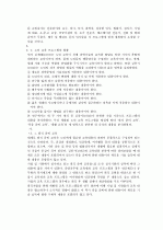 노인교육의 현황과 문제점 및 방안 연구 13페이지