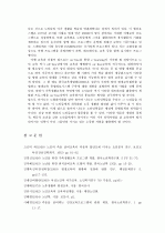노인교육의 현황과 문제점 및 방안 연구 20페이지