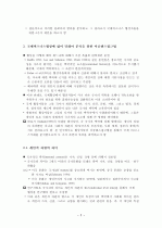 다문화 협상 - 이중렌즈 모형 2페이지