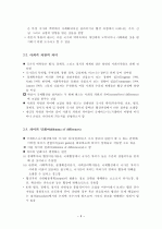 다문화 협상 - 이중렌즈 모형 3페이지