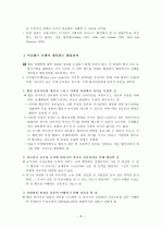 다문화 협상 - 이중렌즈 모형 9페이지
