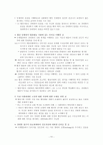 다문화 협상 - 이중렌즈 모형 10페이지