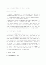 (A+ 레포트) 행동주의 이론과 아동의 학습형성 관계  - 행동주의, 인지주의, 인간주의, 사회적 학습이론 6페이지