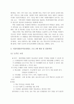 (A+ 레포트, 아동복지론) 아동복지법 제16조에 명시된 아동복지시설 방문 및 주요 프로그램 7페이지