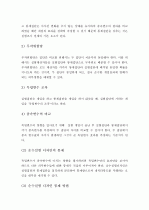 (A+ 레포트) 순수실험디자인과 유사실험디자인에 대하여 논하시오 3페이지