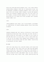 (A+ 레포트) 순수실험디자인과 유사실험디자인에 대하여 논하시오 10페이지