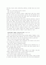 효율적인 통합교육의 증진방안과 일반교사 및 특수교사의 역할 2페이지