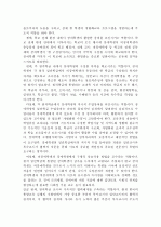 효율적인 통합교육의 증진방안과 일반교사 및 특수교사의 역할 4페이지