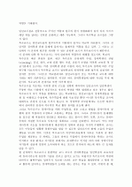 효율적인 통합교육의 증진방안과 일반교사 및 특수교사의 역할 5페이지