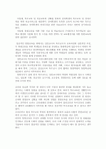 효율적인 통합교육의 증진방안과 일반교사 및 특수교사의 역할 7페이지