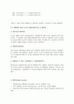 (A+ 레포트) 광합성의 개념 및 광합성 과정에 대하여  7페이지