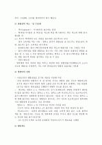 (A+ 레포트) 광합성의 개념 및 광합성 과정에 대하여  9페이지