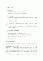 (A+ 레포트)  한국 사회복지행정의 역사, 전망과 과제   5페이지
