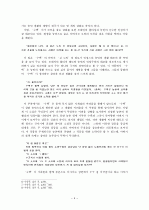 이무영 〈제1과 제1장〉연구 4페이지