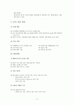엔씨소프트의 경영전략  3페이지