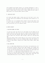 엔씨소프트의 경영전략  7페이지