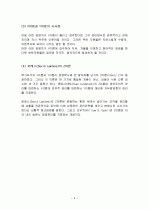 맥그리거의 XY이론과 로레스의 Z이론 3페이지