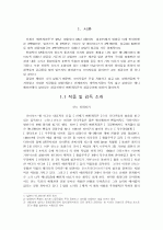 에반게리온의 성공요인 2페이지