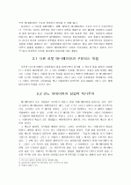 에반게리온의 성공요인 4페이지