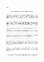 에반게리온의 성공요인 5페이지