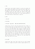 (A+ 레포트) 삼성엔지니어링 기업분석 및 경영분석 (2006~2013F) 2페이지