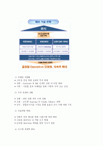 (A+ 레포트) 삼성엔지니어링 기업분석 및 경영분석 (2006~2013F) 6페이지