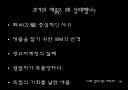 애플의 창조경영 사례  7페이지