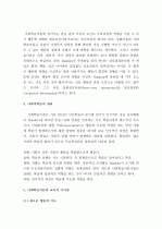 (A+ 레포트) 사회학습이론에 대해 설명하시오 8페이지