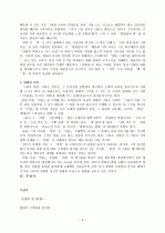 서정주 시 연구 4페이지