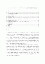 (A+ 레포트) 사회복지 실천 과정에서 발생하는 윤리적 딜레마 해결 방안  1페이지