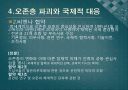 (A+ 레포트) 오존층 파괴와 몬트리올의정서 7페이지