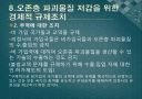 (A+ 레포트) 오존층 파괴와 몬트리올의정서 14페이지
