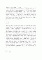 (A+ 레포트) 지역사회복지와 사회복지사의 역할 강화 방안 7페이지
