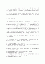 (A+ 레포트) ADHD - 주의력결핍과잉행동장애 특성과 치료방안 3페이지