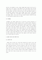 (A+ 레포트) ADHD - 주의력결핍과잉행동장애 특성과 치료방안 5페이지