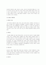 (A+ 레포트) ADHD - 주의력결핍과잉행동장애 특성과 치료방안 8페이지