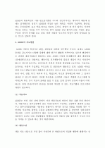 (A+ 레포트) ADHD - 주의력결핍과잉행동장애 특성과 치료방안 9페이지