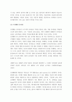 (A+ 레포트) 프뢰벨의 교육철학과 놀이이론  5페이지