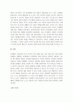 (A+ 레포트) 프뢰벨의 교육철학과 놀이이론  6페이지