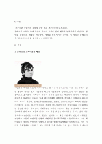 (A+ 레포트) 몬테소리 유아교육프로그램 2페이지