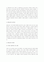 (A+ 레포트) 몬테소리 유아교육프로그램 3페이지