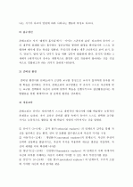 (A+ 레포트) 몬테소리 유아교육프로그램 7페이지