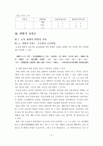 한글의 과학성과 독창성 3페이지