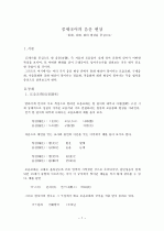 중세국어의 음운 현상-동화, 강화, 회피 현상을 중심으로- 1페이지