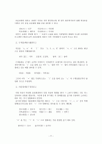 중세국어의 음운 현상-동화, 강화, 회피 현상을 중심으로- 2페이지