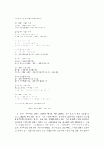 이상화의 시 세계 연구 4페이지