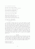 이상화의 시 세계 연구 6페이지