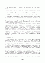 이문열  연구 3페이지